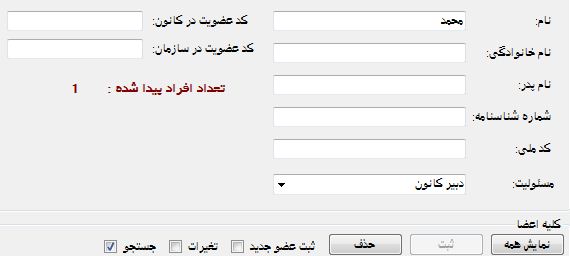 نرم افزار ثبت نام و مديرت اعضا ويژه کانون هاي مختلف هلال احمر