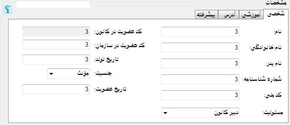 نرم افزار ثبت نام و مديرت اعضا ويژه کانون هاي مختلف هلال احمر