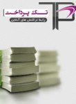 ساخت ماژول پرداخت آنلاین تک پرداخت برایی virtual freer