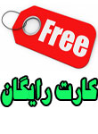 پلاگین کارت رایگان و ارسال به ایمیل کاربر در فریر Virtual Freer