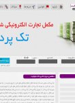 ویرایش هسته سایت تک پرداخت