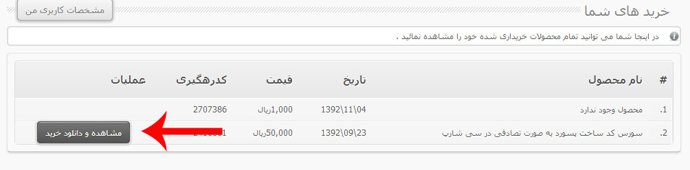 آموزش انتخاب ، خرید و دانلود محصول از سافت ایران