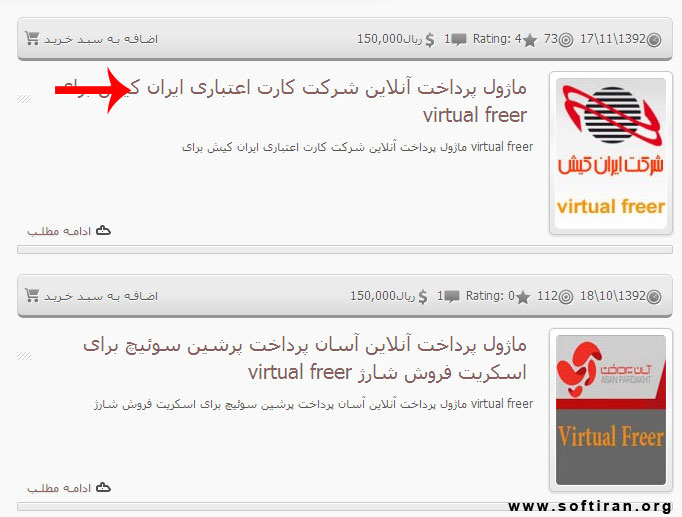 آموزش انتخاب ، خرید و دانلود محصول از سافت ایران