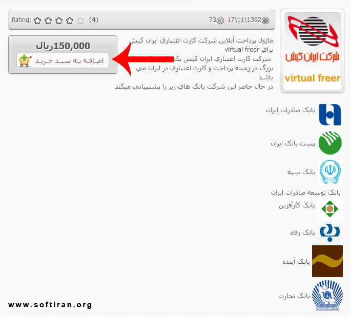 آموزش انتخاب ، خرید و دانلود محصول از سافت ایران